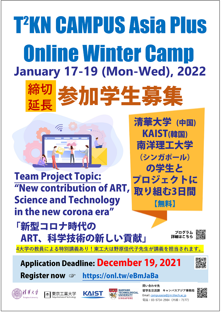 Extended_Poster_T2KN CA Plus Winter Camp_japanese.png