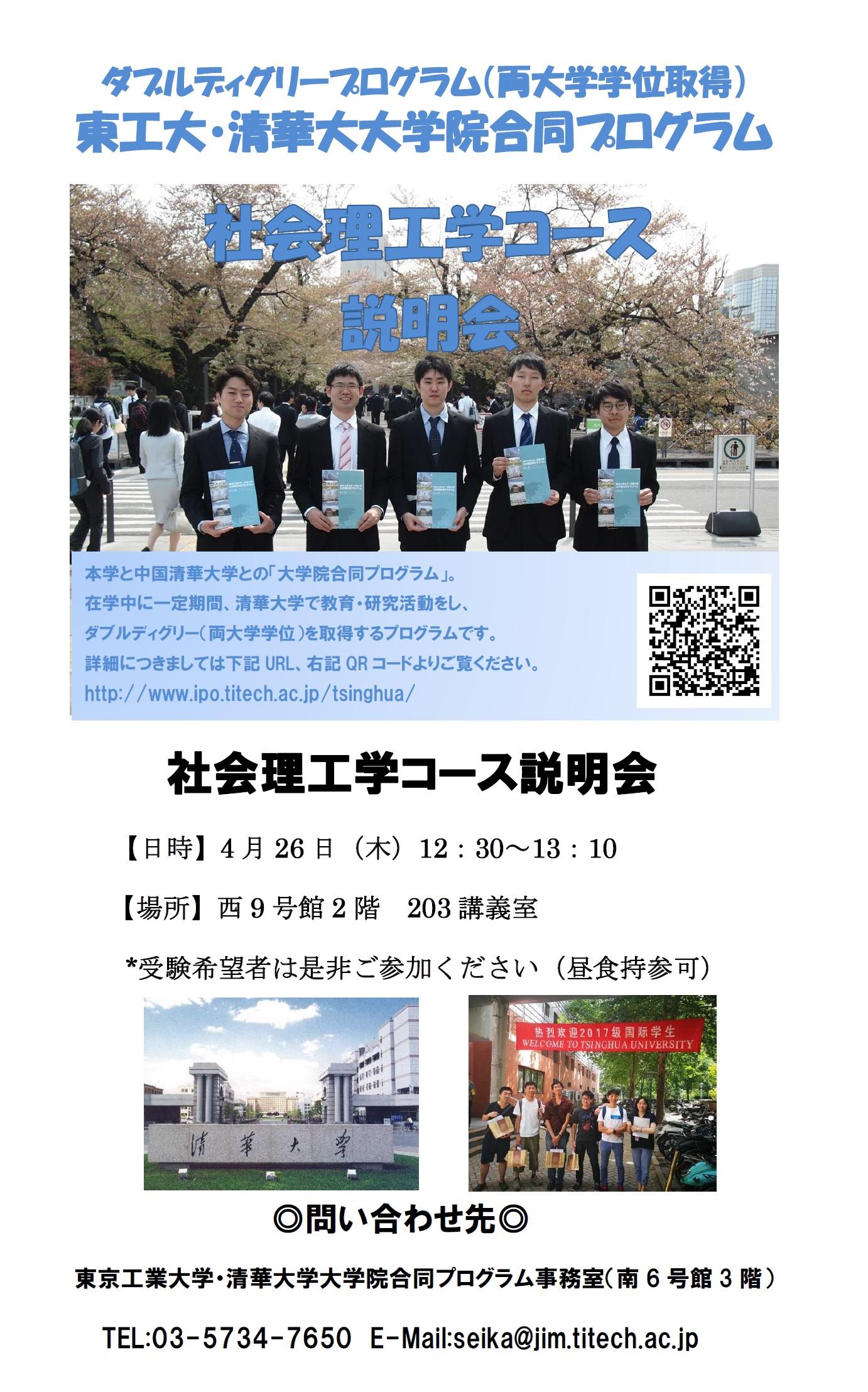 最終版社会理工学コース説明会.jpg