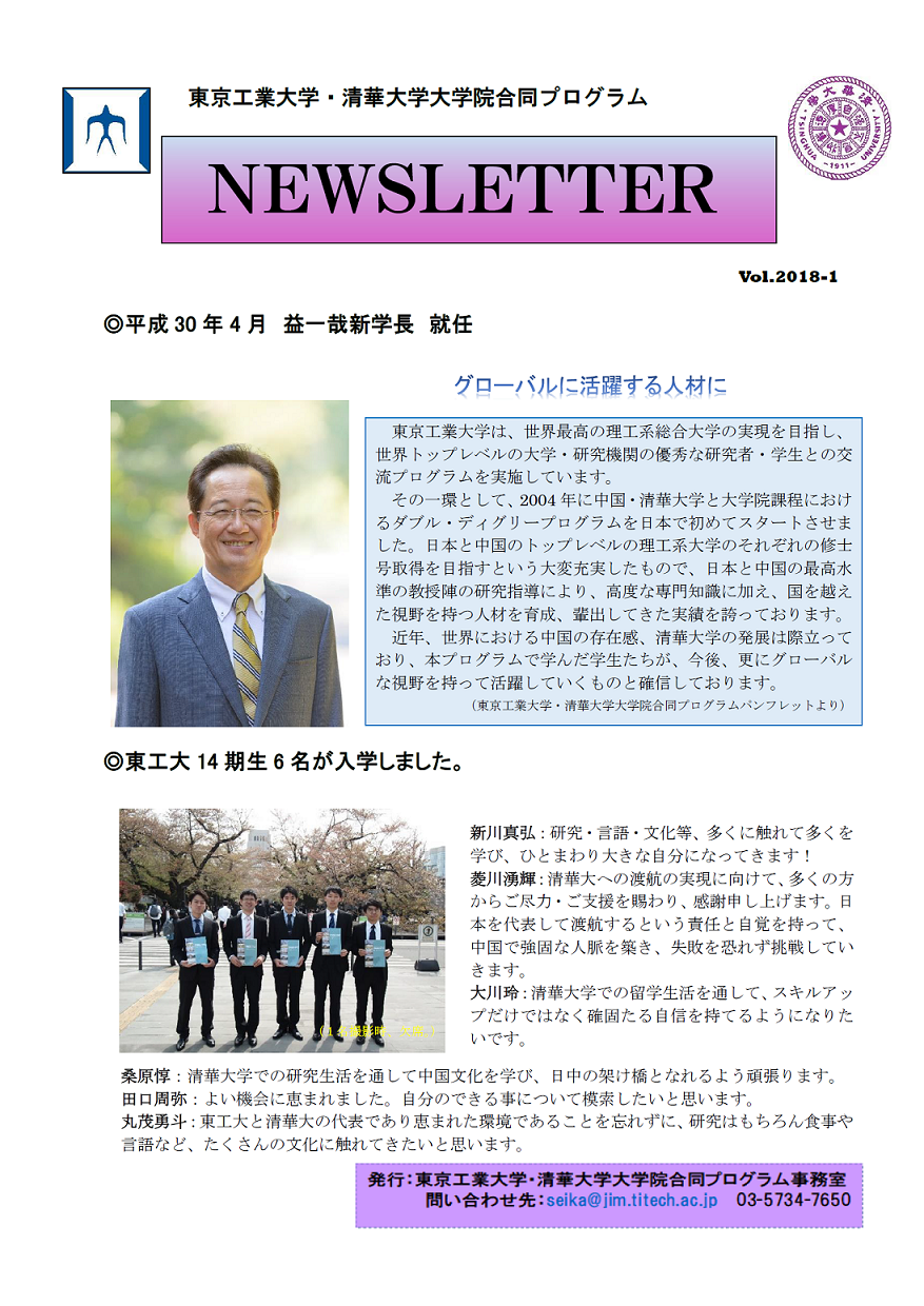 Newsletter No.2018-1.png