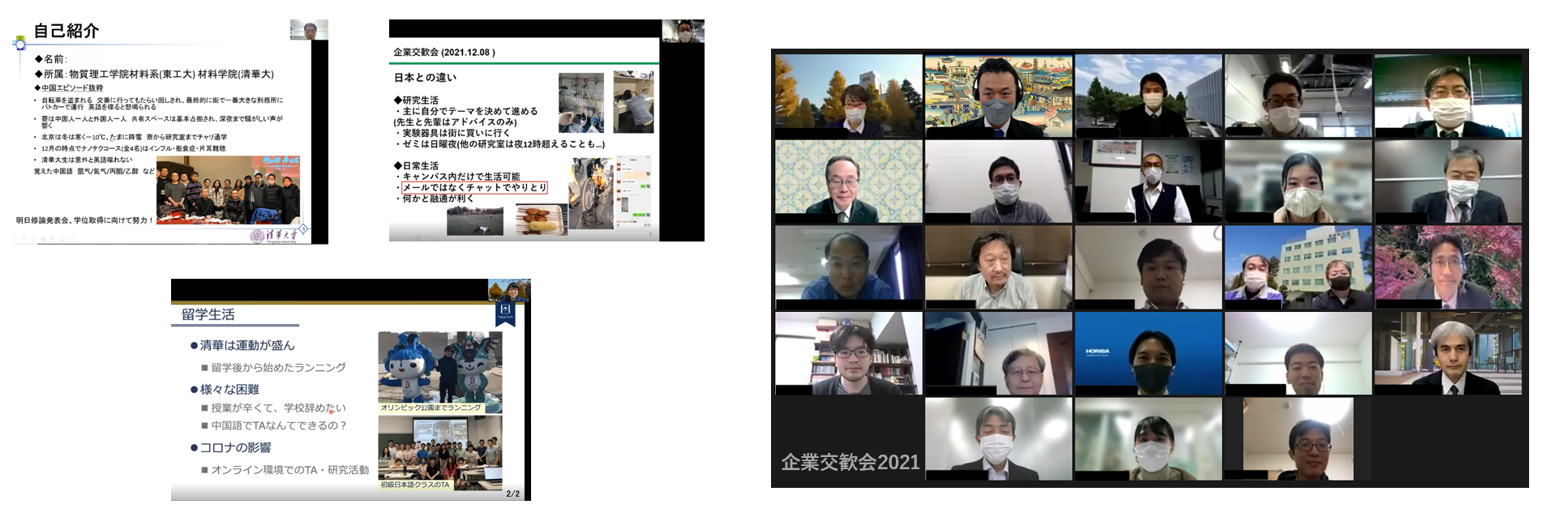 2021_企業交歓会.png