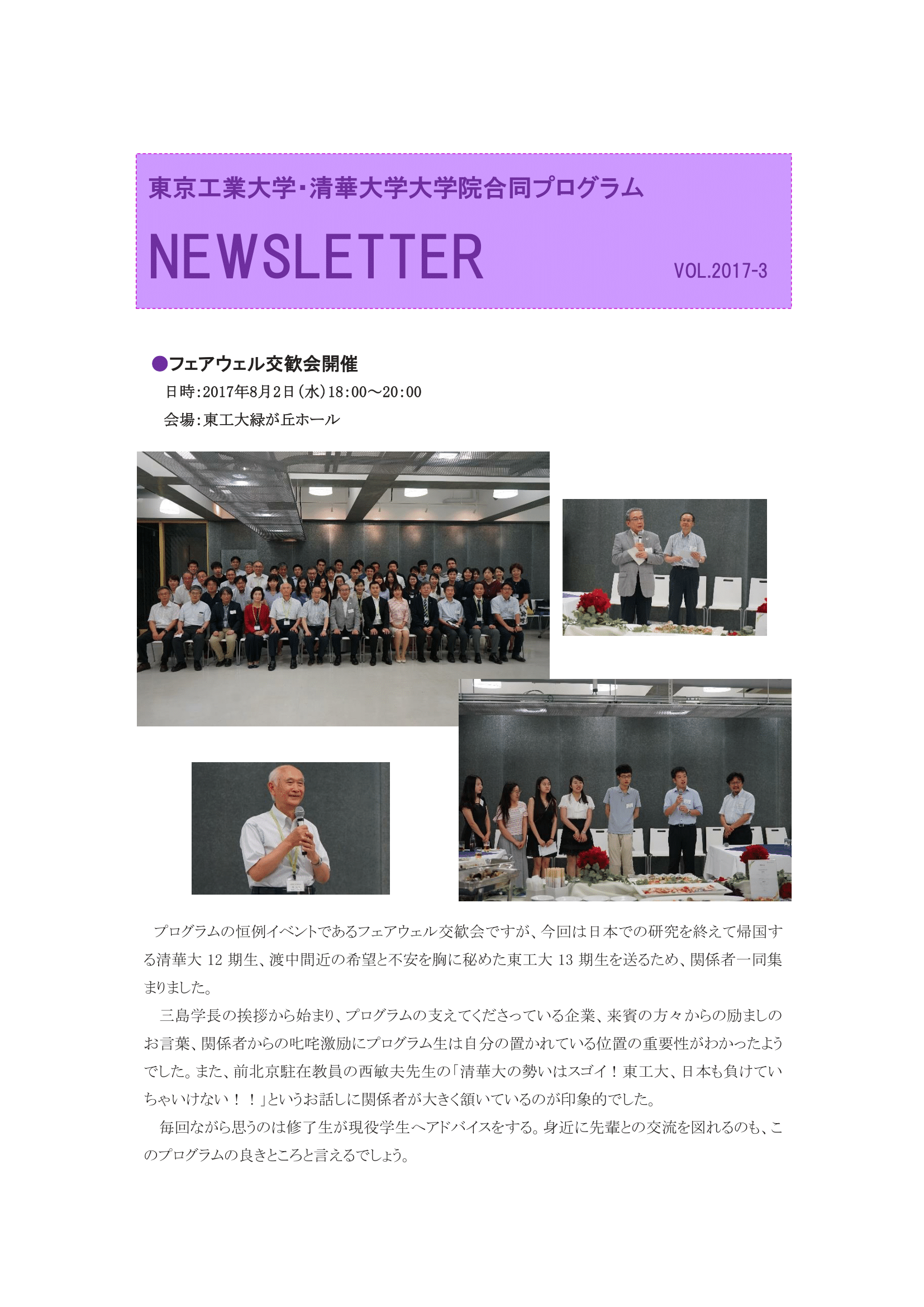 Newsletter No.2017.3-1.png