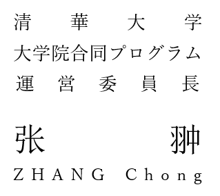 張運営委員長（日）.png